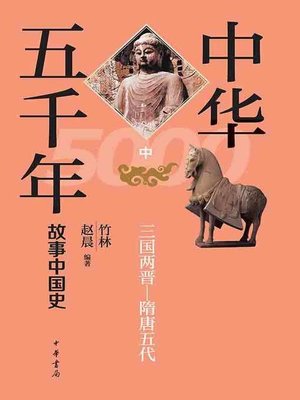 cover image of 中华五千年
